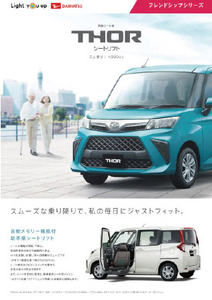 Webカタログ トール フレンドシップシリーズ カタログ【ダイハツ】